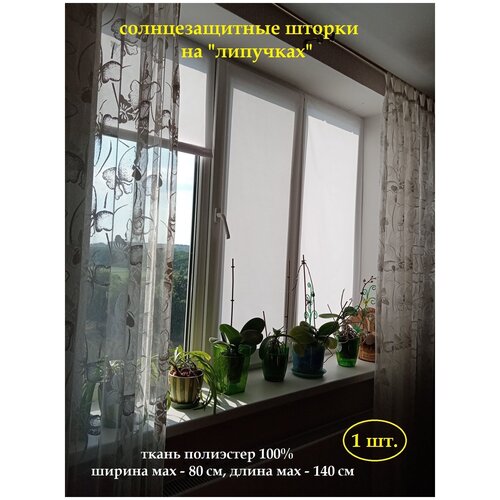 Штора, жалюзи на 