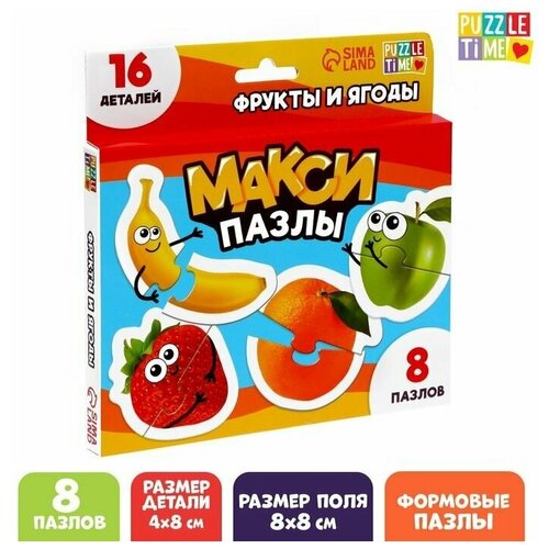 макси пазлы фрукты и ягоды 8 пазлов puzzle time 7878619 Пазл для малышей, Фрукты и ягоды, 8 штук