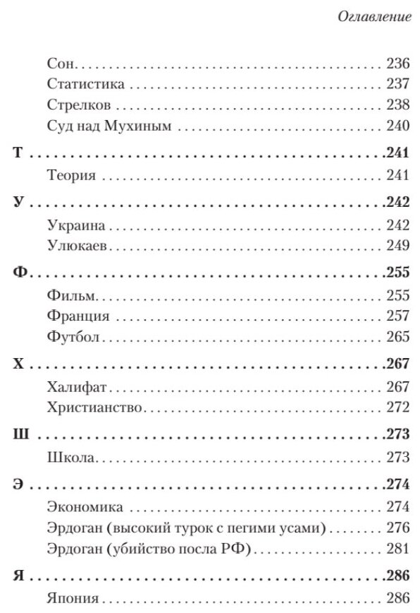 Азбука. "Император" и другие мнения - фото №4