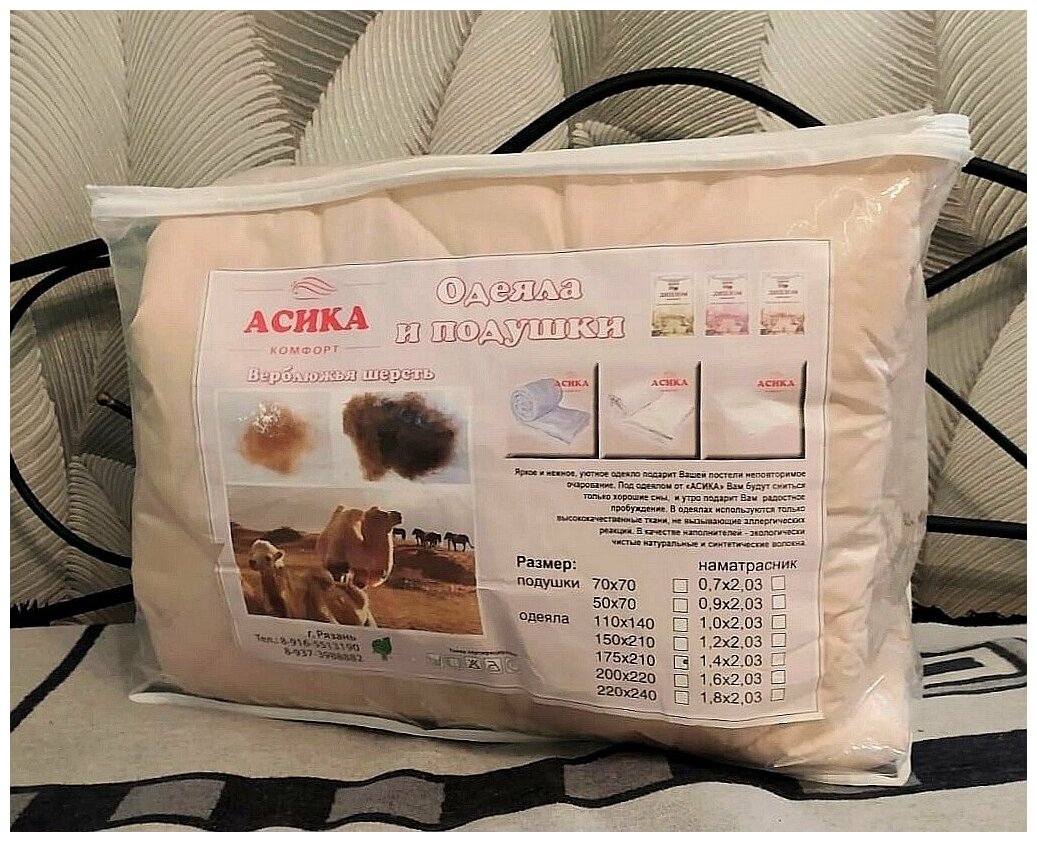 Одеяло Асика евро 200x220 см, зимнее с наполнителем верблюжья шерсть - фотография № 2