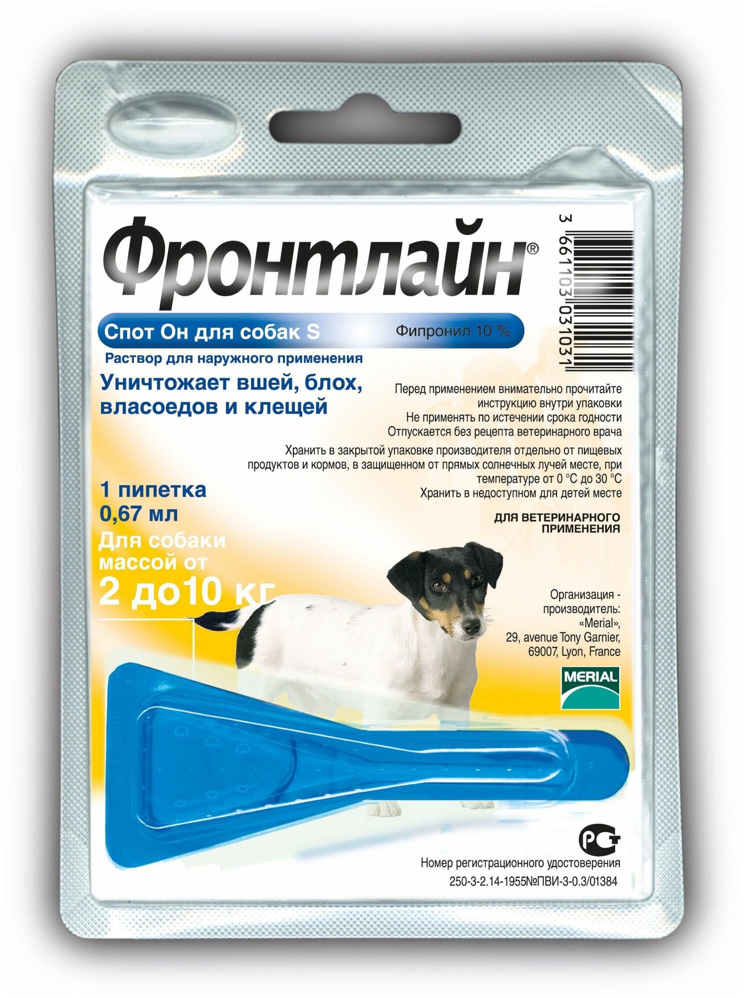 Фронтлайн Спот-он для собак 2-10 кг (S) – для защиты от клещей блох в форме капель 1 пипетка