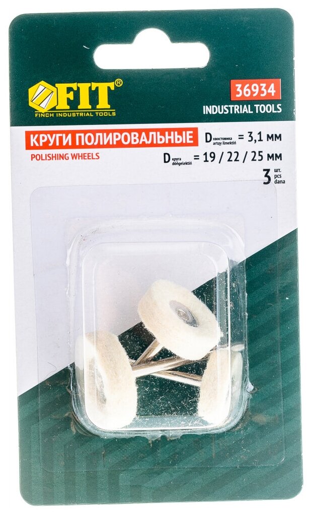 FIT IT Круги полировочные , 3шт. 36934