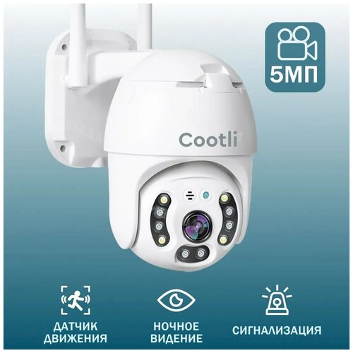 Беспроводная ip камера видеонаблюдения wifi уличная Cootli 5 Мп (2592x1944), с цветной ночной съемкой, микрофоном, датчиком движения и сигнализацией