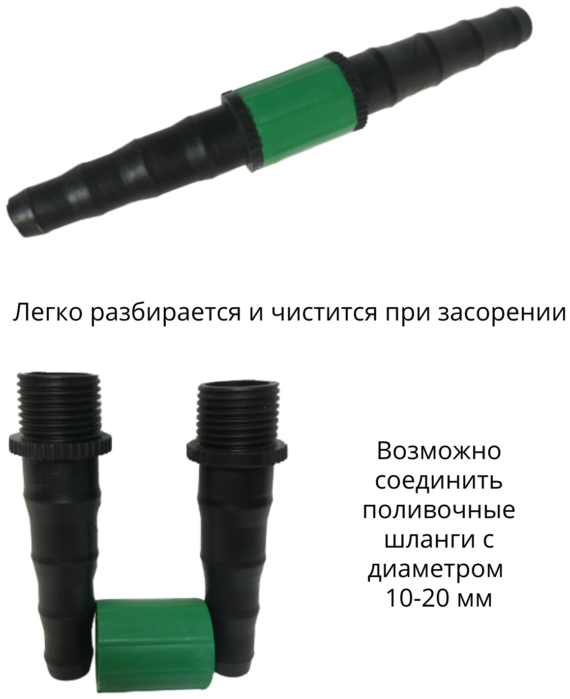 Благодатное земледелие Соединитель водопроводных шлангов d 10-20 мм, 2 шт. - фотография № 3