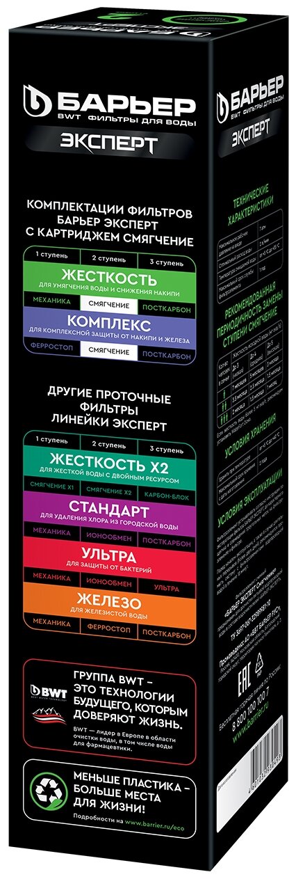 Картридж Барьер Expert Смягчение Р231Р00