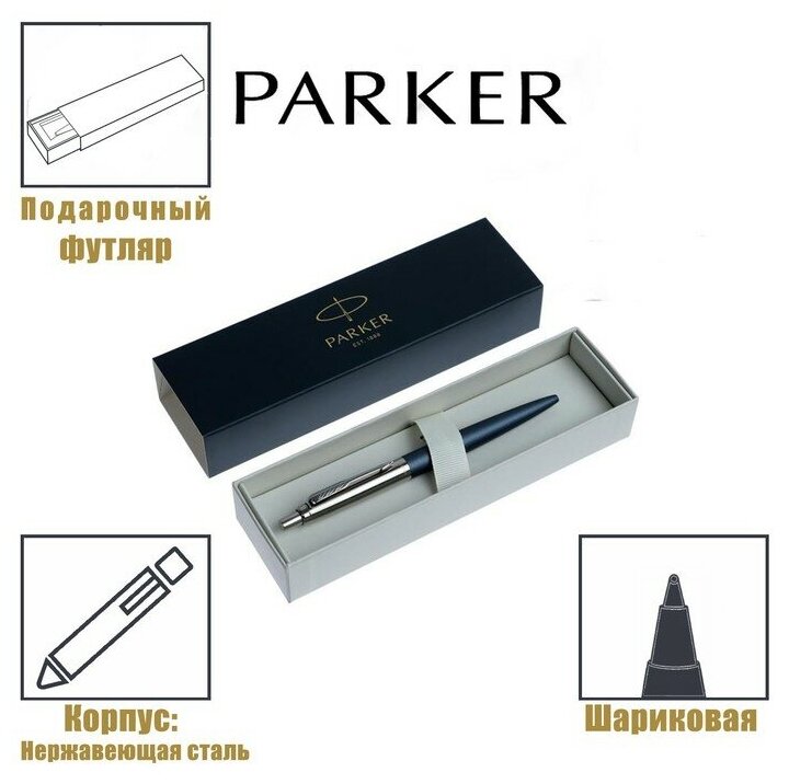 Parker Ручка шариковая Parker Jotter XL K69 Matte Blue CT M, корпус из нержавеющей стали, синие чернила