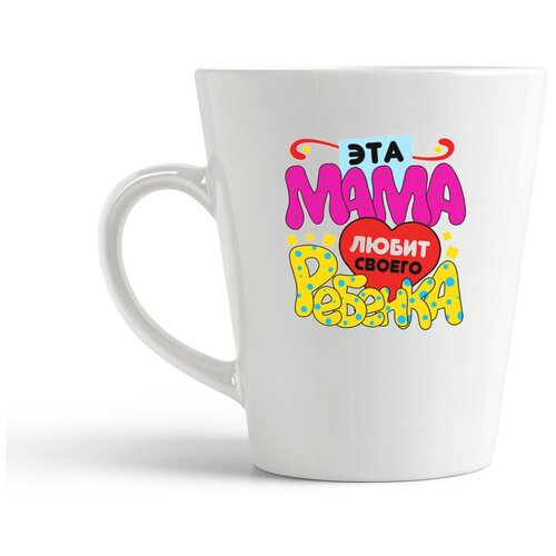 фото Кружка-латте coolpodarok эта мама любит своего ребенка