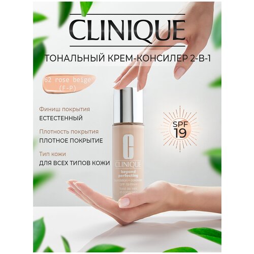 Тональный крем для лица CLINIQUE Beyond Perfecting, светлый увлажняющий для сухой кожи, стойкий консилер, устойчивый тональник, плотный, основа клиник