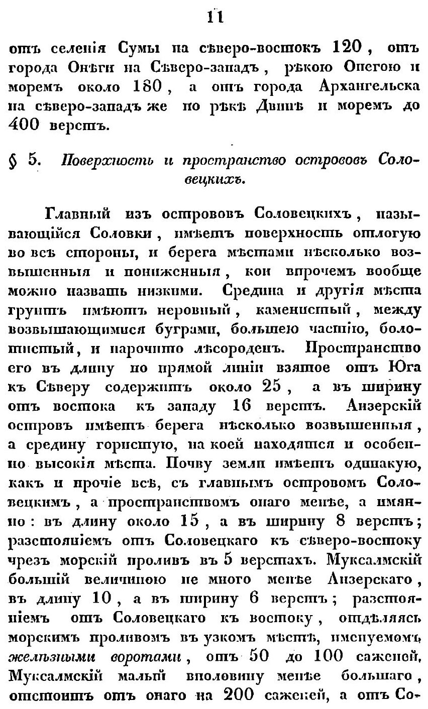 Книга Географическое, историческое и статистическое описание ставропигиального первокла... - фото №8