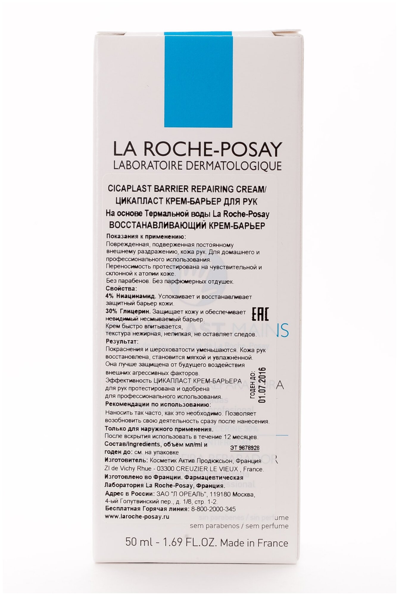 Крем-барьер La Roche-Posay (Ля рош-позе) для рук Cicaplast 50 мл Zi de Vichy Rhue Creuzier le Vieux - фото №4