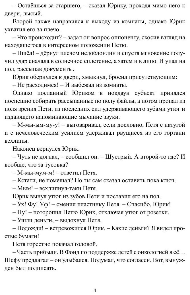 Замуж за аллигаторшу (Сергей Семипядный) - фото №6