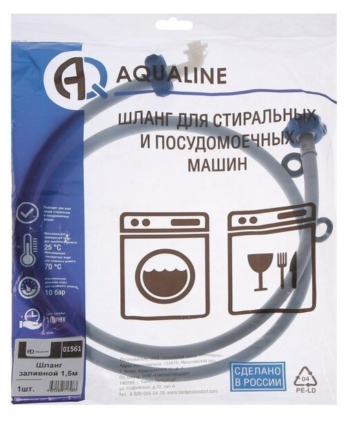 Заливной шланг для стиральной машины AQUALINE 1561, индивидуальная упаковка, 1.5 м - фотография № 5