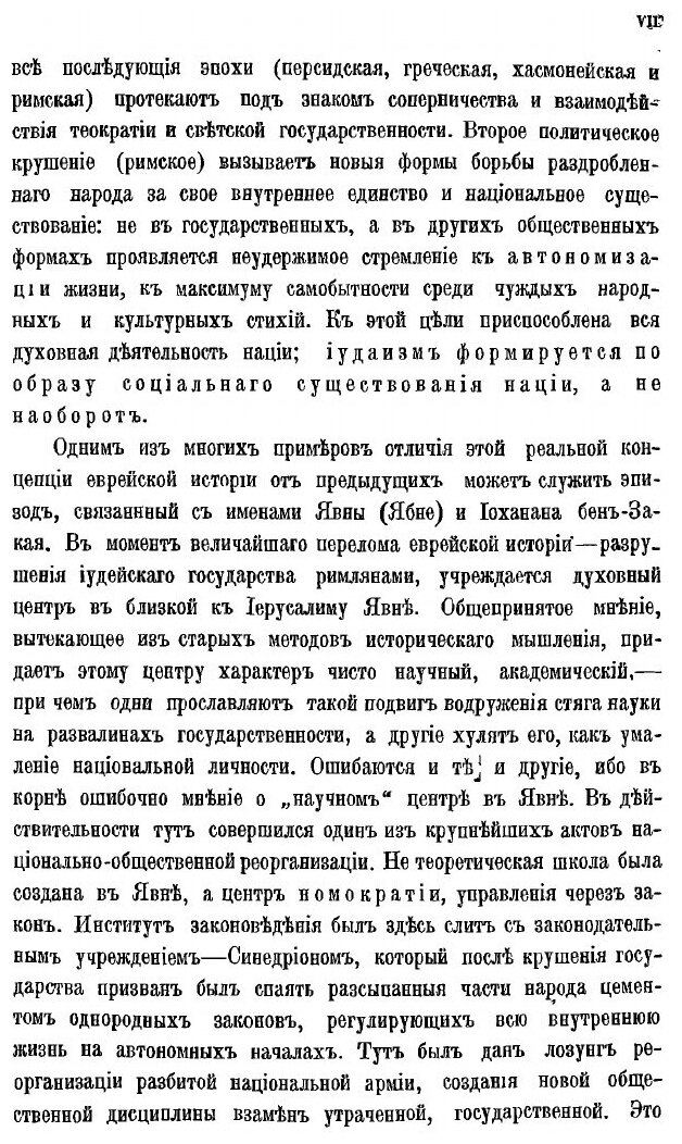 Книга Всеобщая История Евреев От Древнейших Времен до настоящего, том 1 - фото №4