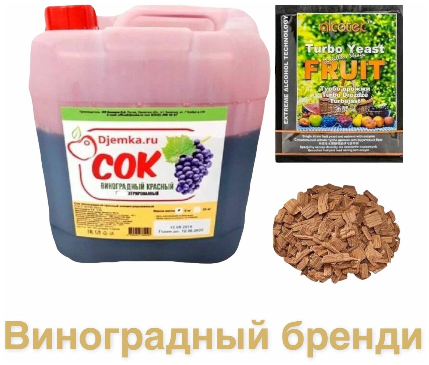 Набор виноградный бренди, для получения 5-7 литров (сок 5 кг, дрожжи, дубовые чипсы) - фотография № 2