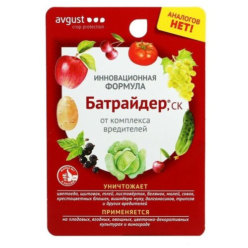 Август Средство от комплекса вредителей Август, Батрайдер, 10 мл средство от комплекса вредителей август фитоверм 10 мл