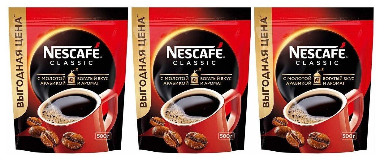 Кофе Nescafe Classic растворимый с добавлением молотой арабики, пакет, 3 уп. по 500 г