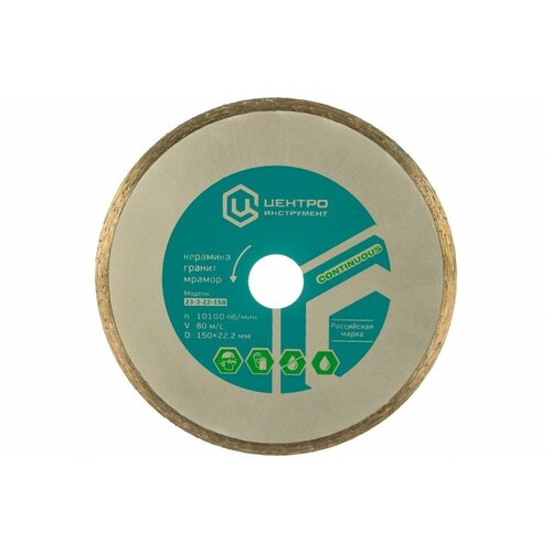 ЦИ Диск бесконечный с подачей воды 23-3-22-150 616₽