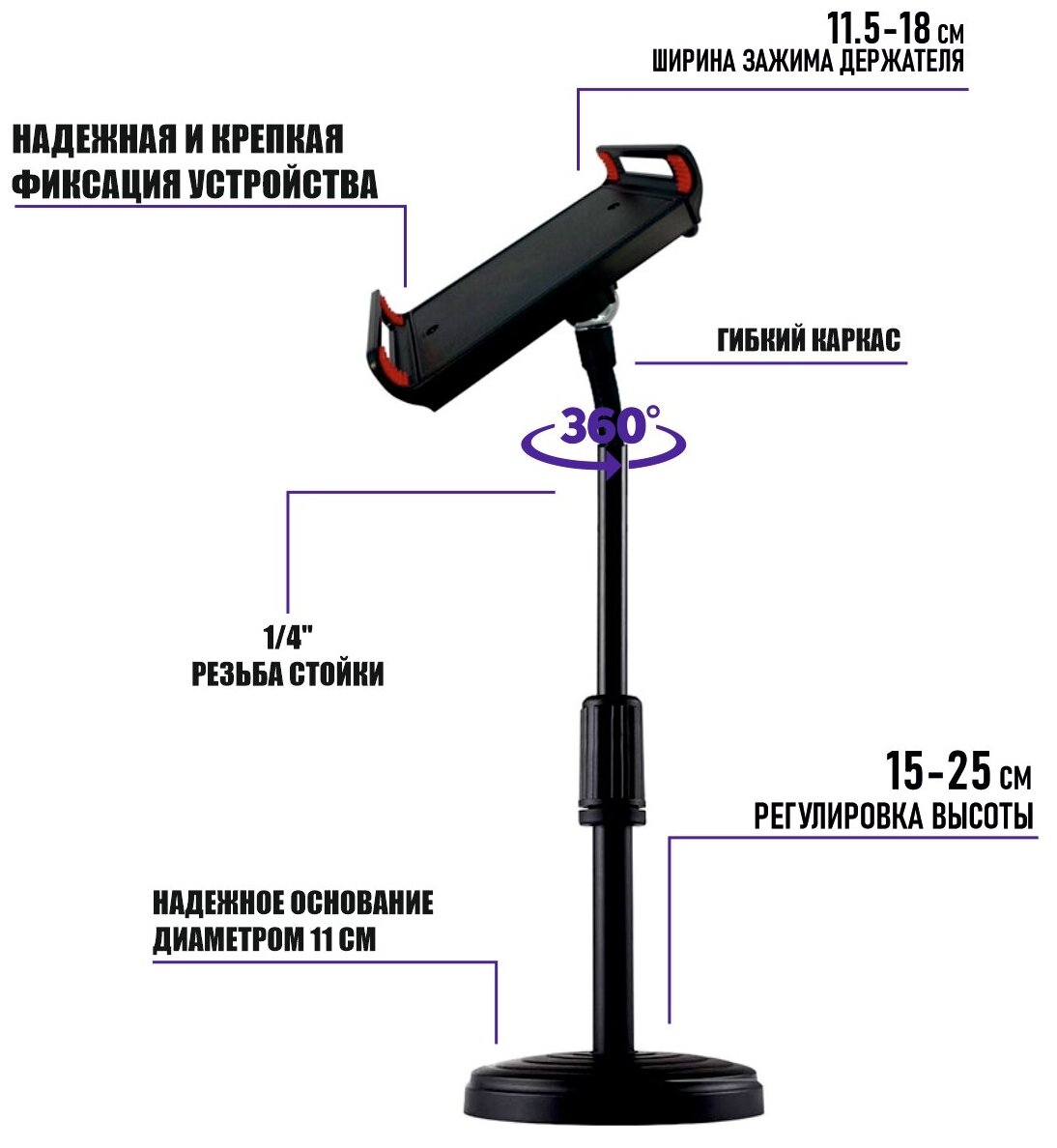 Держатель телефона/планшета до 18 см на настольной стойке с резьбой 1/4" с гибким коротким держателем телефона