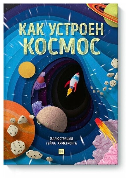 Как устроен космос