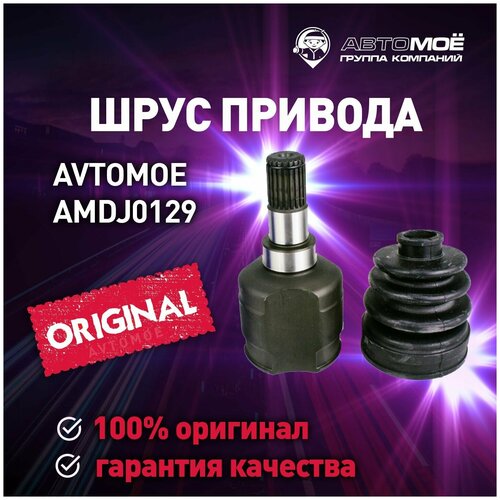 Шрус внутренний 19х35х22 AMDJ0129 Avtomoe для Shevrolet Spark, Daewoo Matiz / Автомое для Шевроле Спарк, Дэу Матиз