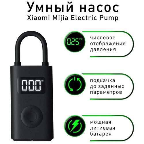 Насос Xiaomi Mijia Outdoor Inflatable Treasure MJCQB04QJ 299000₽
