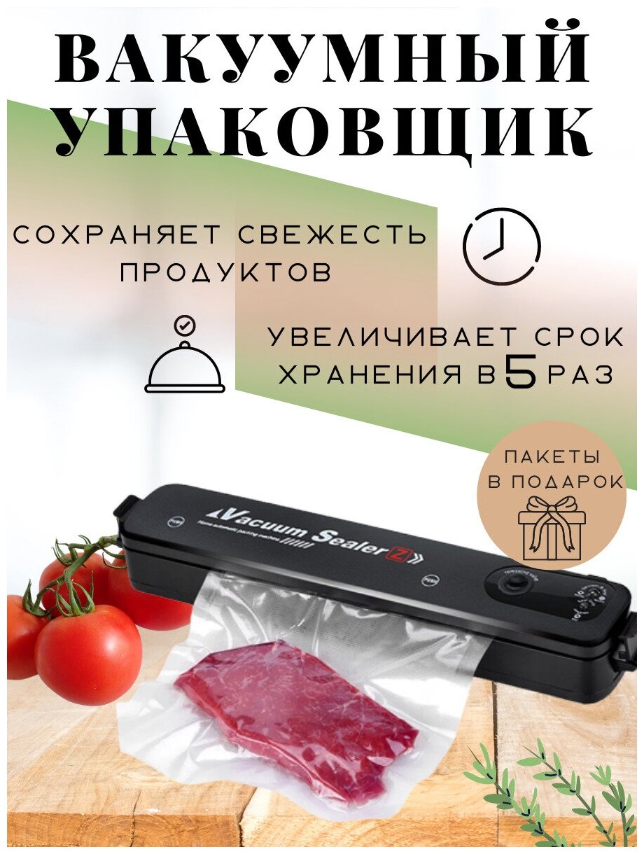 Вакууматор, вакууматор для продуктов, вакууматор домашний, вакуумный упаковщик, упаковка продуктов в домашних условиях - фотография № 5