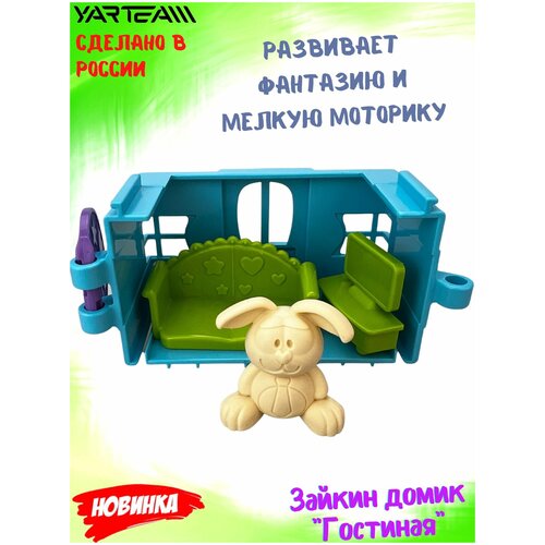 Игрушка детская, Зайкин домик, с фигуркой зайчика, Игровой набор, Гостиная, игрушки для девочек, голубой, 5 предметов