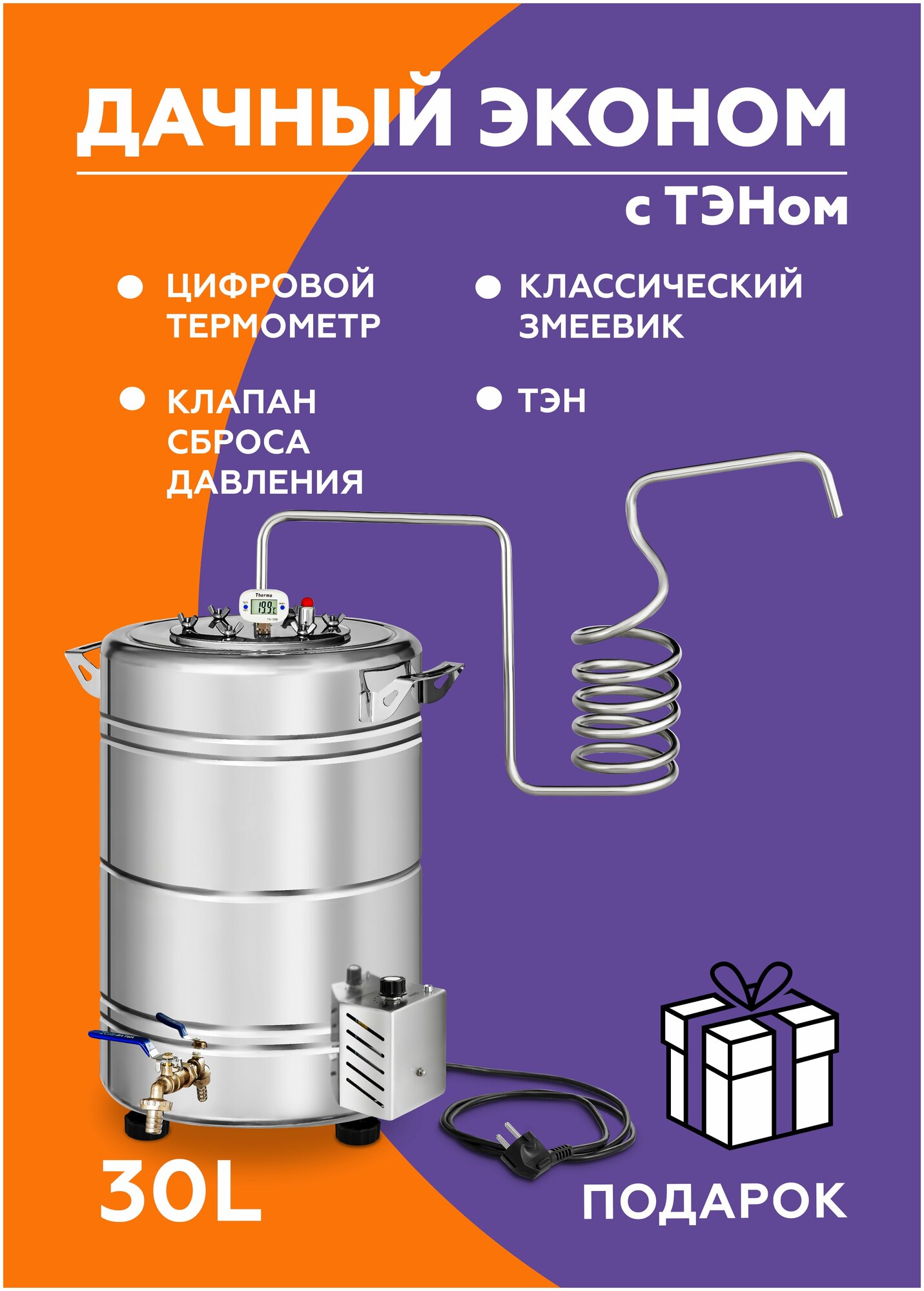 Самогонный аппарат Дистиллятор Феникс "Дачный эконом" 30 л с ТЭН непроточного типа - фотография № 9