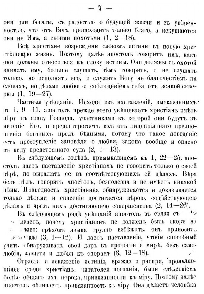 Книга Соборные послания, Ап, Иакова, первое и Второе Ап, петра и Ап, Иуды - фото №6