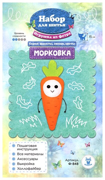 Ф-848 Набор для шитья игрушки из фетра "Морковка" 15см