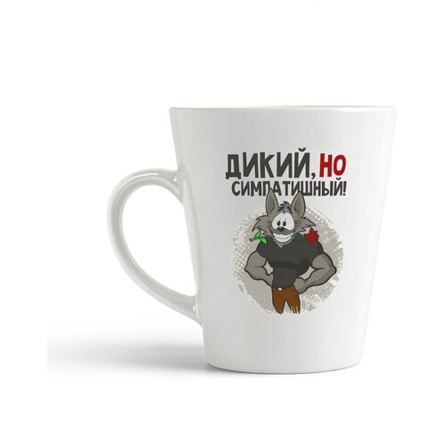 фото Кружка-латте coolpodarok прикол. дикий но симпотишный