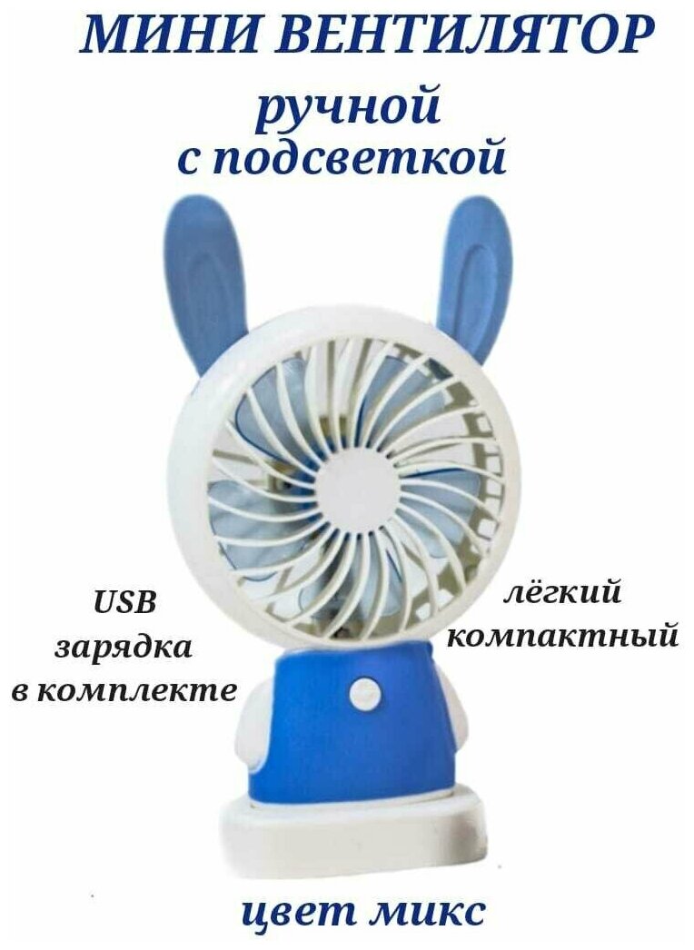 Портативный вентилятор ручной, вентилятор настольный, климатическая техника, вентилятор с подсветкой, светодиодный вентилятор
