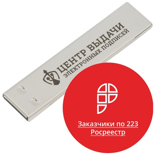 ЭЦП с usb носителем (токен) для заказчиков по 223 Росреестр