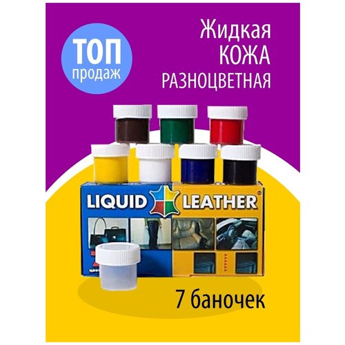 фото Жидкая кожа liquid leather original клей для ремонта кожаной куртки плаща