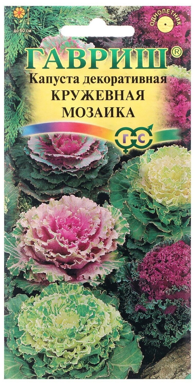 Капуста декоративная кружевная мозаика семена Гавриш ( 1 уп: 005 г )