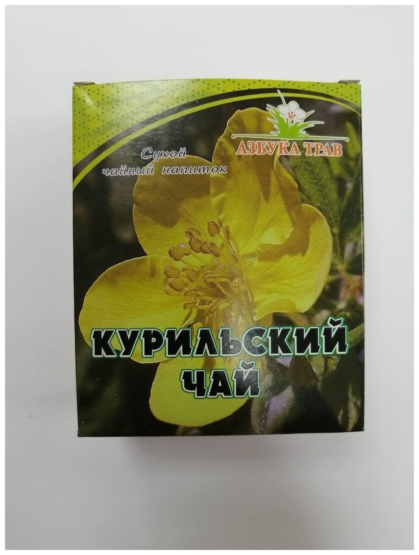 Лапчатка кустарниковая(Курильский чай) трава 25гр Азбука трав (лат. Dasiphora fruticosa (L.) Rydb.)