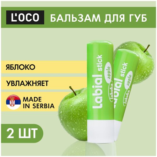 Бальзам для губ LOCO LABIAL STICK Яблоко 4, 4 гр (2шт), L'OCO, зеленый  - Купить