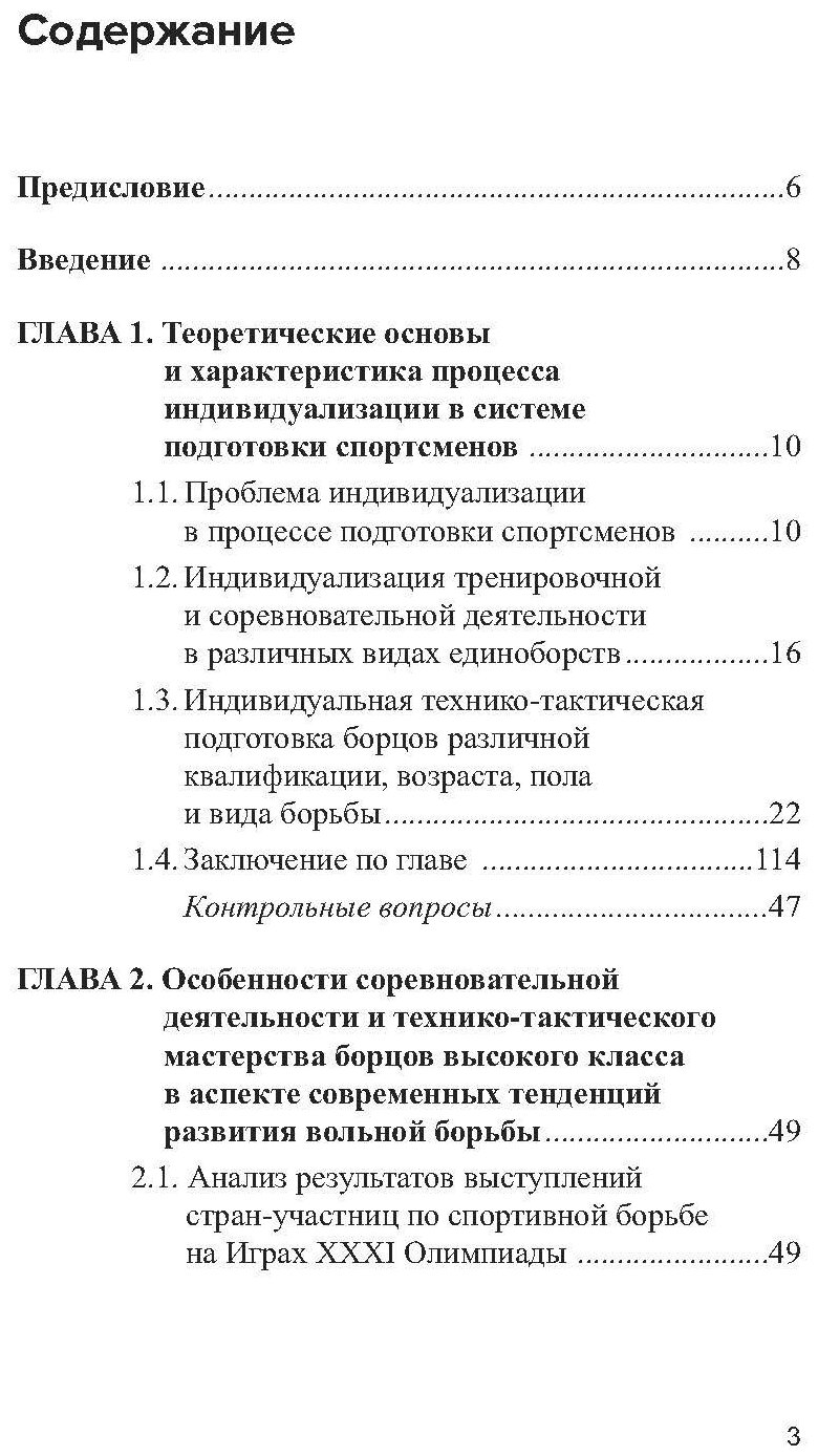 Индивидуализация соревновательной деятельности спортсменов высокого класса в современной вольной борьбе - фото №5