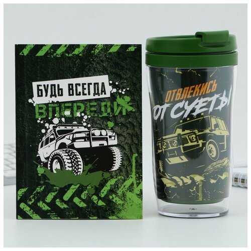 Подарочный набор: ежедневник А6, 80 л. и термостакан 250 мл Будь всегда впереди подарочный набор выпускник ежедневник а6 80 л термостакан 250 мл