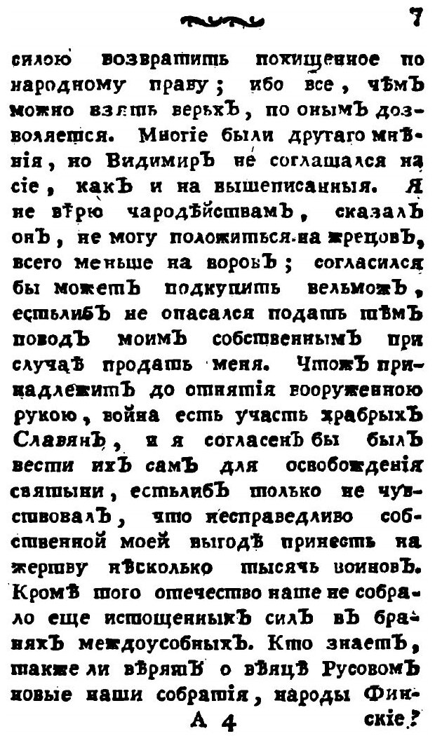 Книга Русские сказки, содержащие древнейшие повествования о славных богатырях. Часть 9 - фото №4