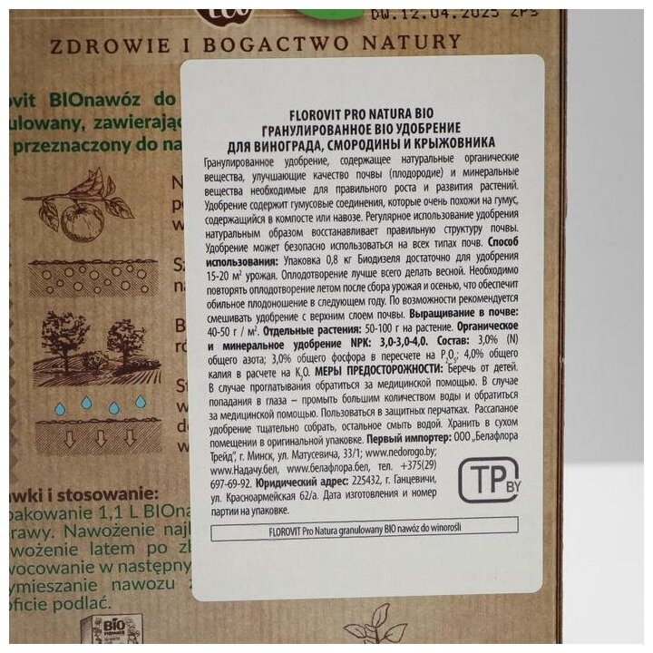 Удобрение Флоровит Про Натура БИО для винограда, смородины, крыжовник ECO, 1,1л (700г) коробка - фотография № 2