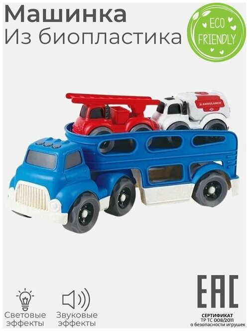 Игрушка машинка грузовик автовоз эвакуатор со скорой, звуковые и световые эффекты / Биопластик ЭКО материалы