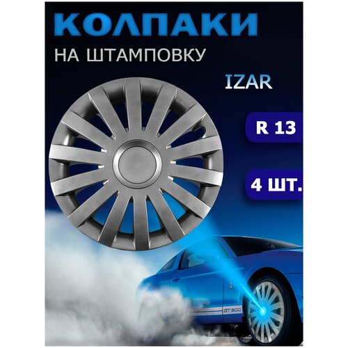 колпаки на колеса радиус 13 / для дисков р13 / колпаки для автомобиля форд рено ваз лада хендай киа дэу / колпаки r13