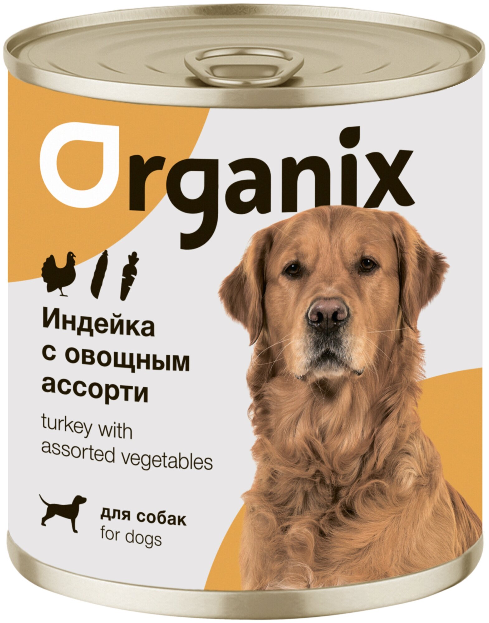 Organix консервы Консервы для собак Индейка с овощным ассорти 22ел16, 0,750 кг