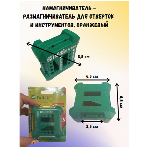 Намагничиватель - размагничиватель для отверток и инструментов, зеленый.