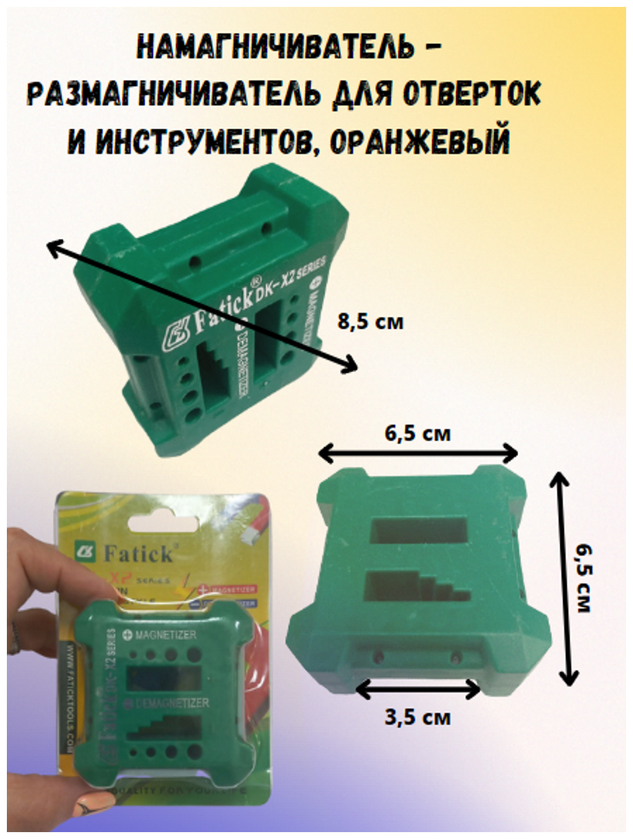Намагничиватель - размагничиватель для отверток и инструментов зеленый.