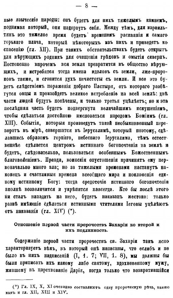 Книга Опыт толкования книги Св, пророка Захарии - фото №7