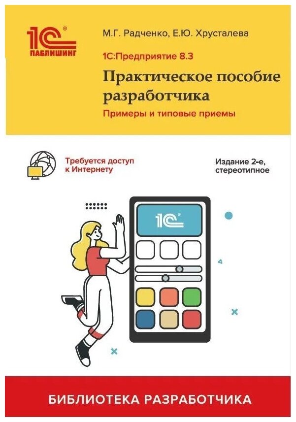 Программный продукт 1С: Предприятие 8. Версия для обучения программированию. Коробочная версия — фото 4