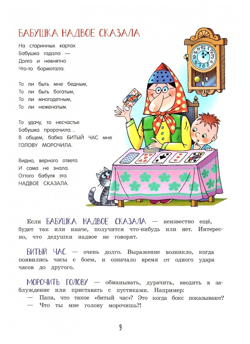 Великий могучий русский язык. Крылатые слова в стихах и картинках для детей всех возрастов - фото №3