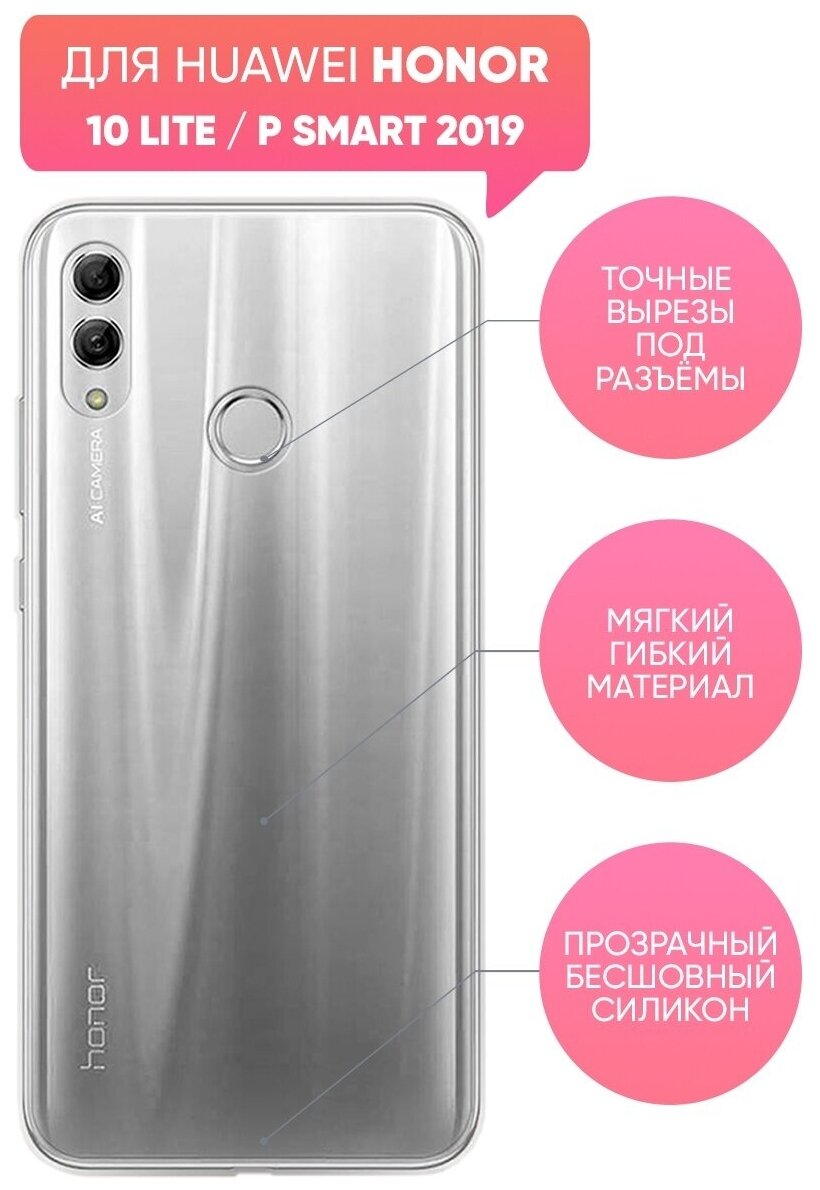 Чехол (накладка) Vixion силиконовый для Huawei Honor 10 Lite / Хуавей Хонор 10 Лайт (прозрачный)